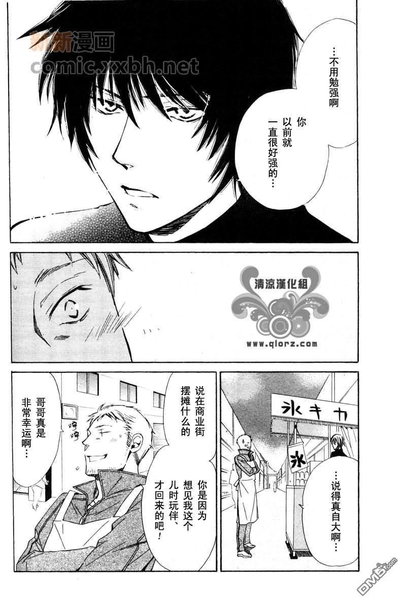 刨冰男友[耽美]韩漫全集-第1话无删减无遮挡章节图片 