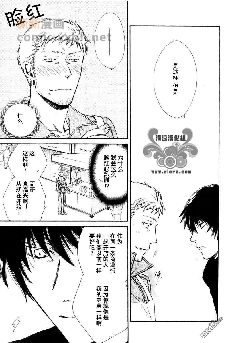 刨冰男友[耽美]韩漫全集-第1话无删减无遮挡章节图片 