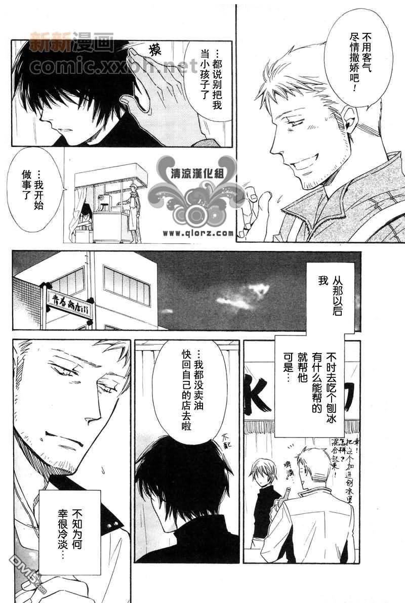 刨冰男友[耽美]韩漫全集-第1话无删减无遮挡章节图片 