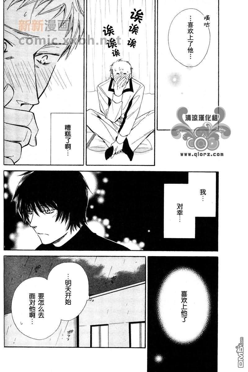 刨冰男友[耽美]韩漫全集-第1话无删减无遮挡章节图片 