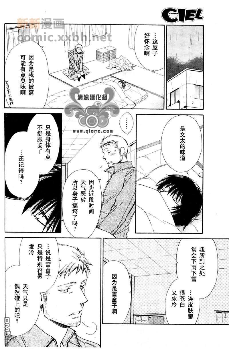刨冰男友[耽美]韩漫全集-第1话无删减无遮挡章节图片 