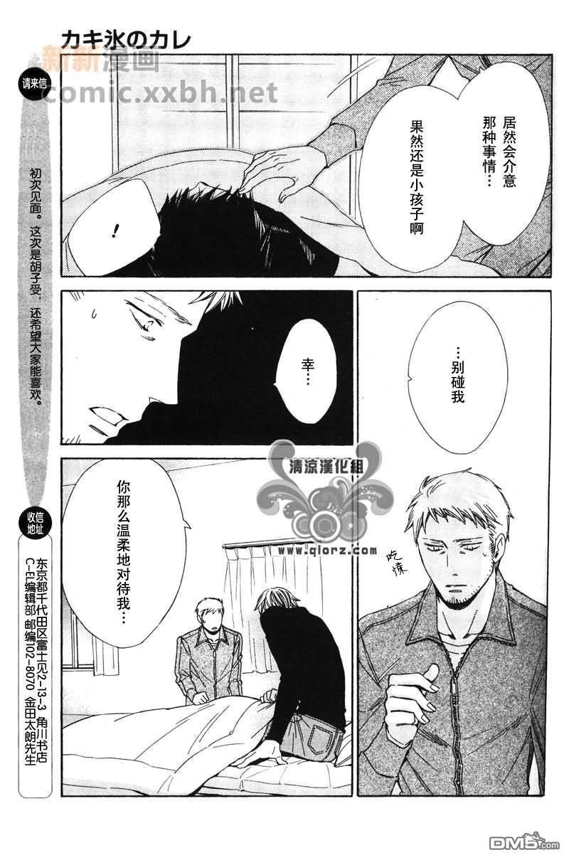 刨冰男友[耽美]韩漫全集-第1话无删减无遮挡章节图片 