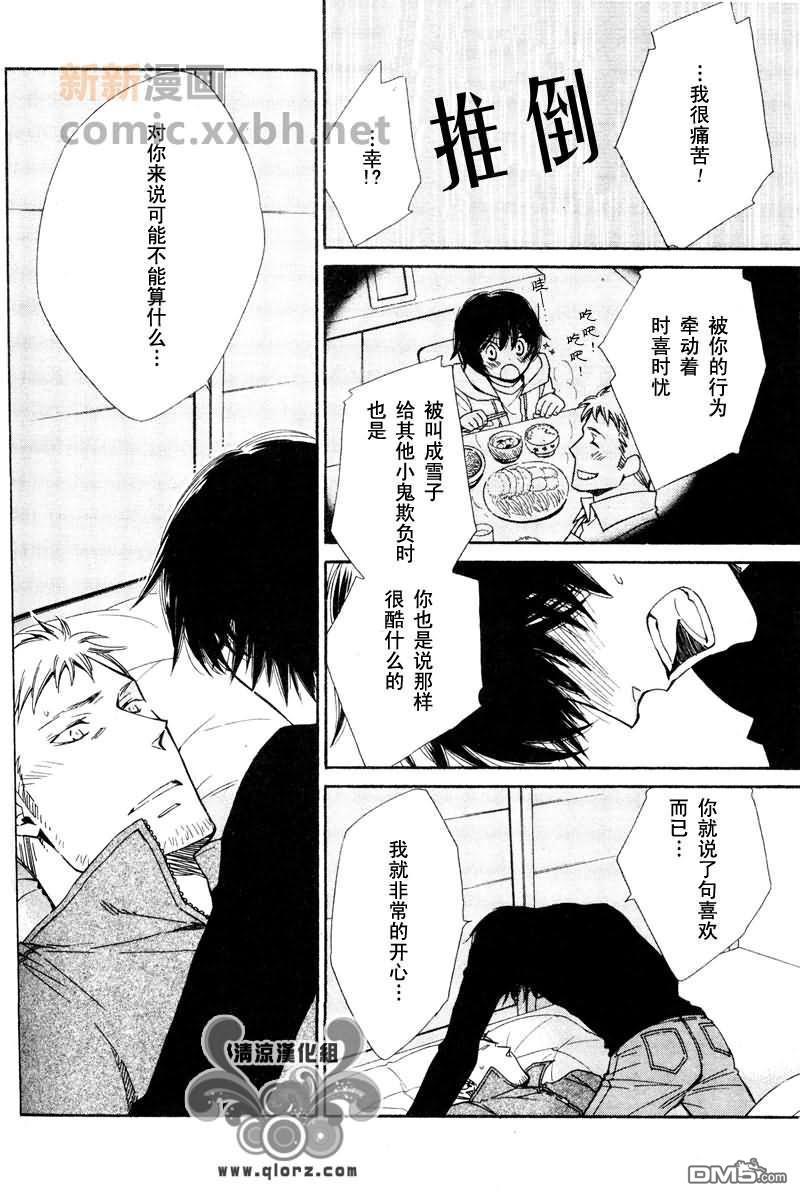 刨冰男友[耽美]韩漫全集-第1话无删减无遮挡章节图片 
