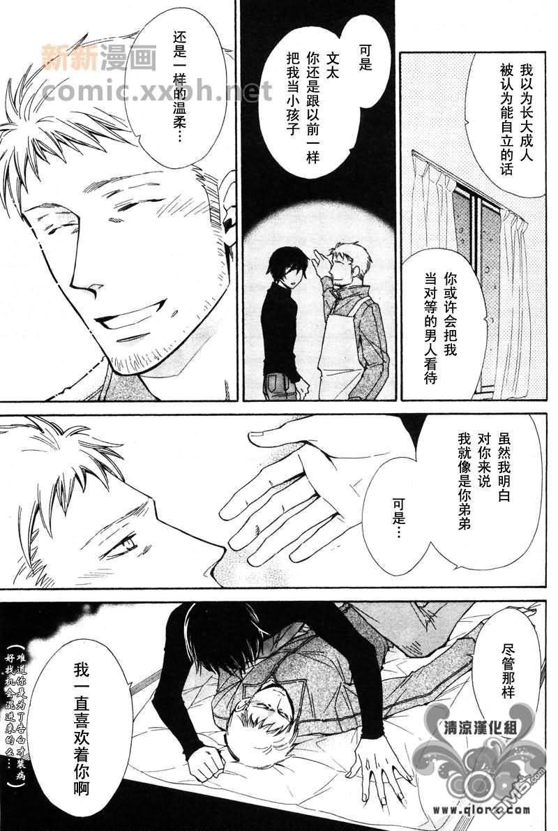 刨冰男友[耽美]韩漫全集-第1话无删减无遮挡章节图片 