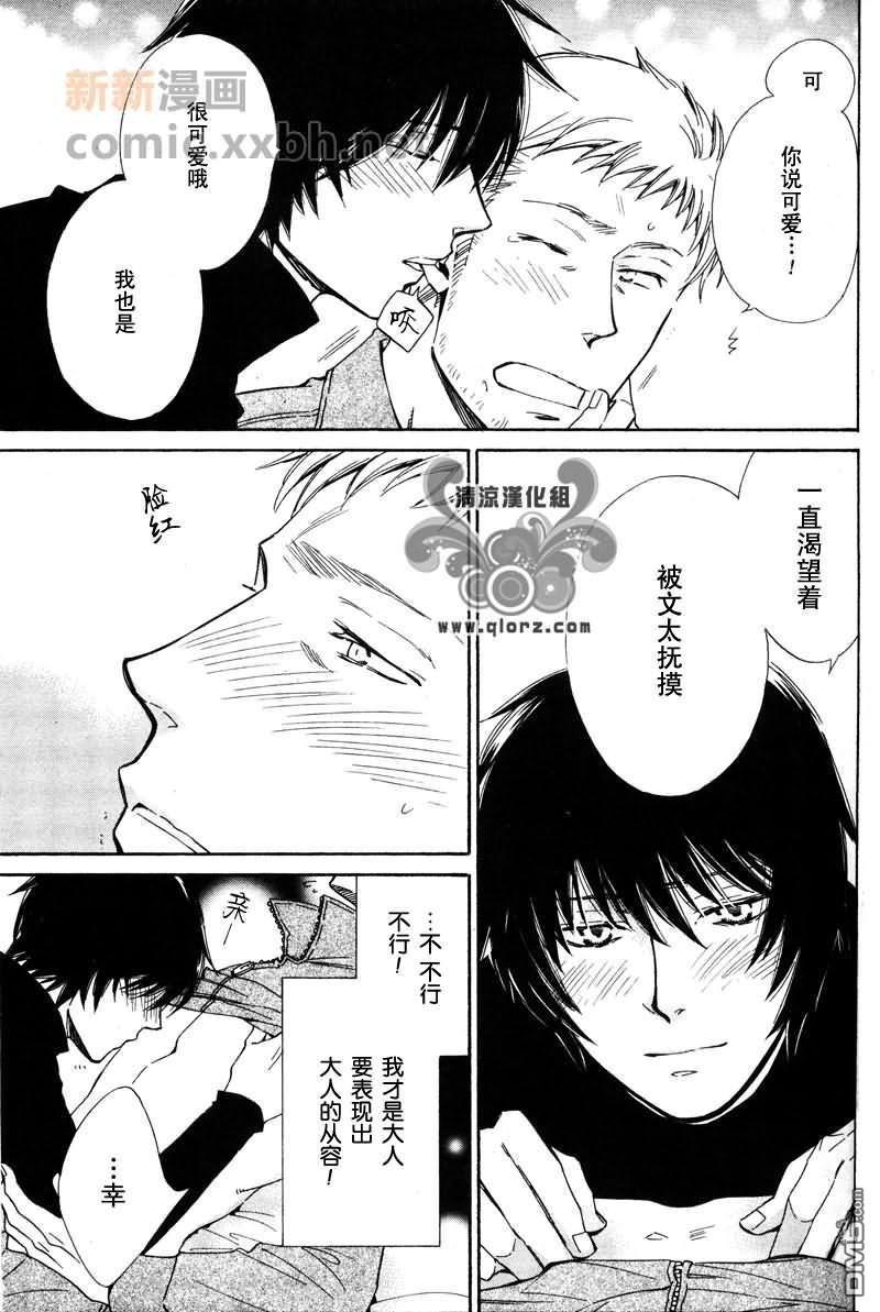 刨冰男友[耽美]韩漫全集-第1话无删减无遮挡章节图片 