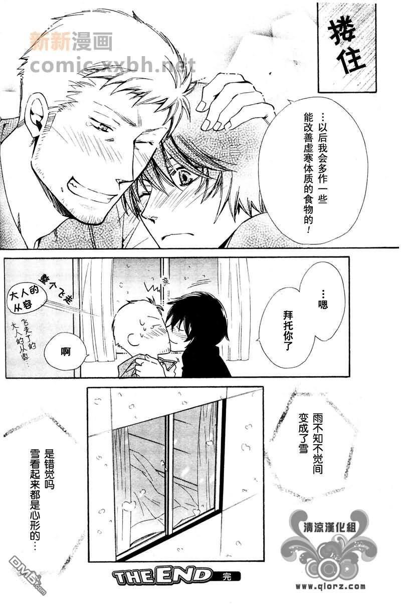 刨冰男友[耽美]韩漫全集-第1话无删减无遮挡章节图片 