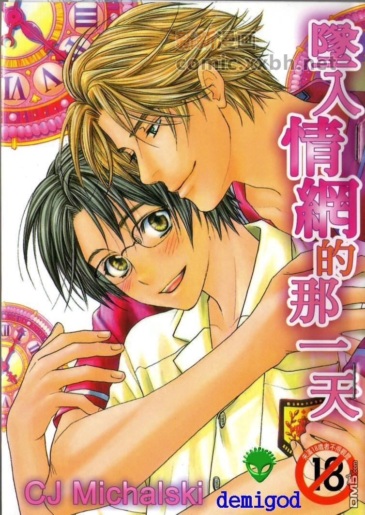 坠入情网的那一天[耽美]韩漫全集-第1话无删减无遮挡章节图片 