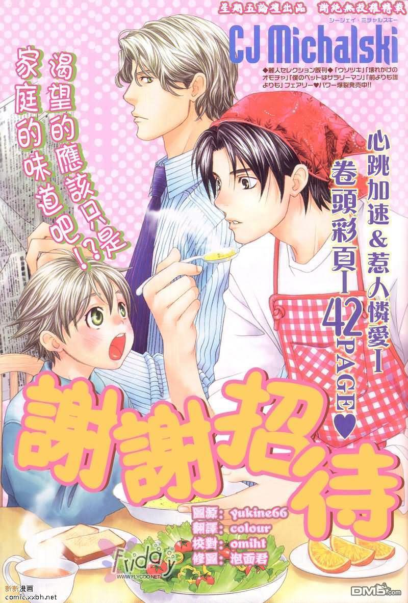 谢谢招待[耽美]韩漫全集-第1话无删减无遮挡章节图片 
