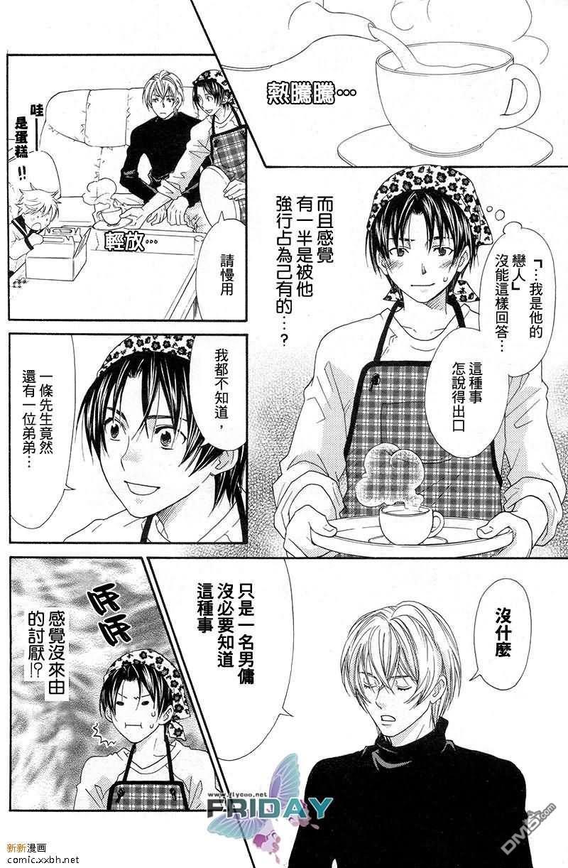 谢谢招待[耽美]韩漫全集-第2话无删减无遮挡章节图片 