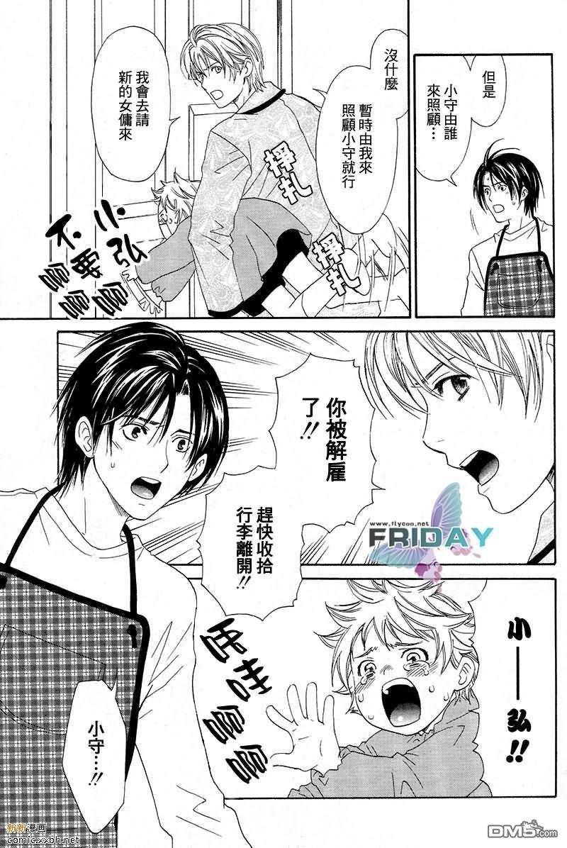 谢谢招待[耽美]韩漫全集-第2话无删减无遮挡章节图片 