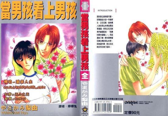 当男孩看上男孩[耽美]韩漫全集-第1卷无删减无遮挡章节图片 
