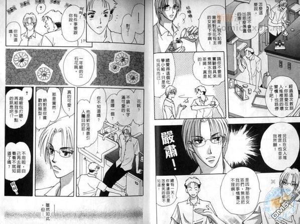 当男孩看上男孩[耽美]韩漫全集-第1卷无删减无遮挡章节图片 