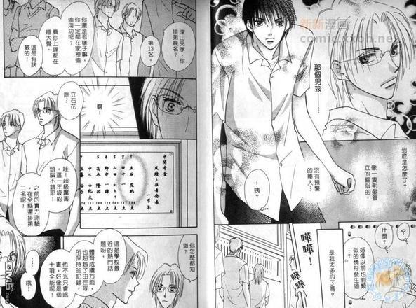 当男孩看上男孩[耽美]韩漫全集-第1卷无删减无遮挡章节图片 