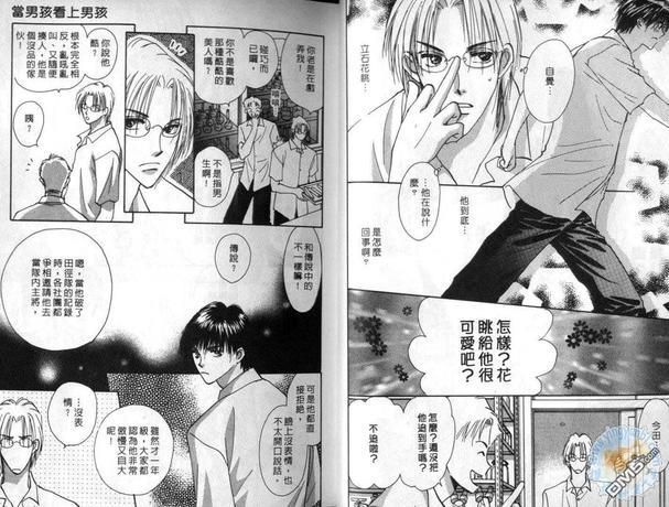 当男孩看上男孩[耽美]韩漫全集-第1卷无删减无遮挡章节图片 