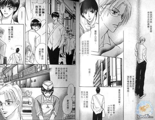 当男孩看上男孩[耽美]韩漫全集-第1卷无删减无遮挡章节图片 