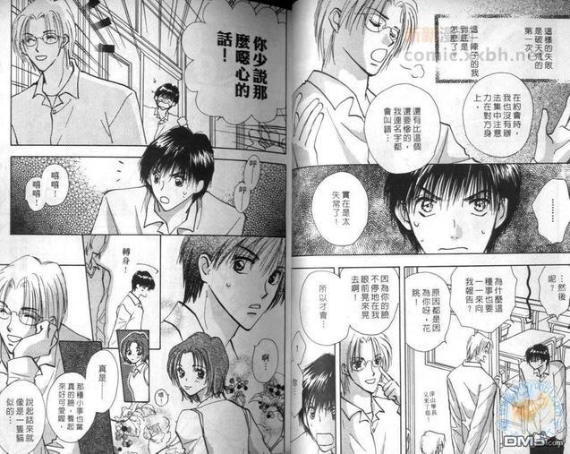 当男孩看上男孩[耽美]韩漫全集-第1卷无删减无遮挡章节图片 