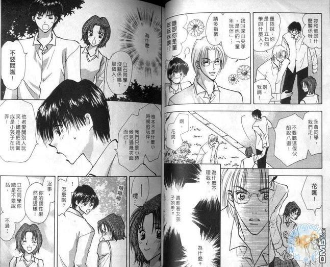 当男孩看上男孩[耽美]韩漫全集-第1卷无删减无遮挡章节图片 
