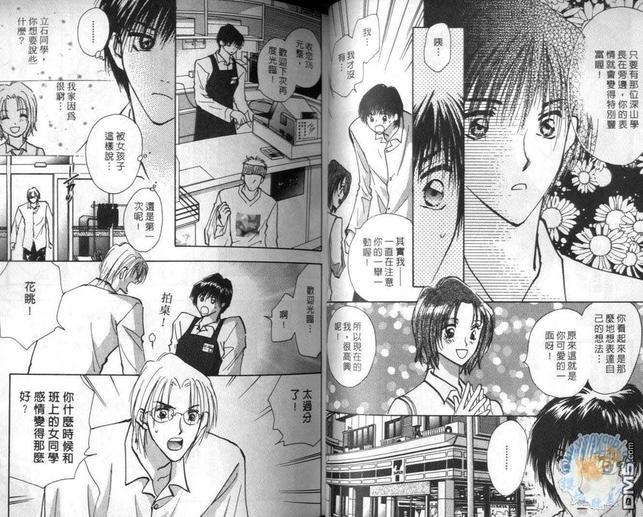 当男孩看上男孩[耽美]韩漫全集-第1卷无删减无遮挡章节图片 