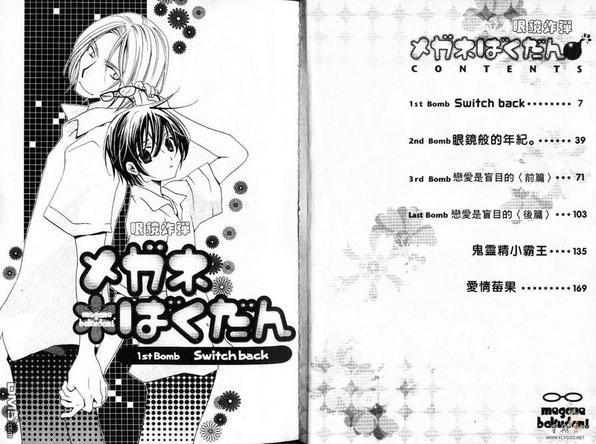 眼镜炸弹[耽美]韩漫全集-第1话无删减无遮挡章节图片 
