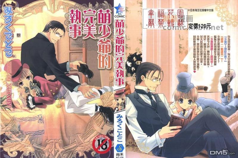 萌少爷的完美执事[耽美]韩漫全集-第1卷无删减无遮挡章节图片 