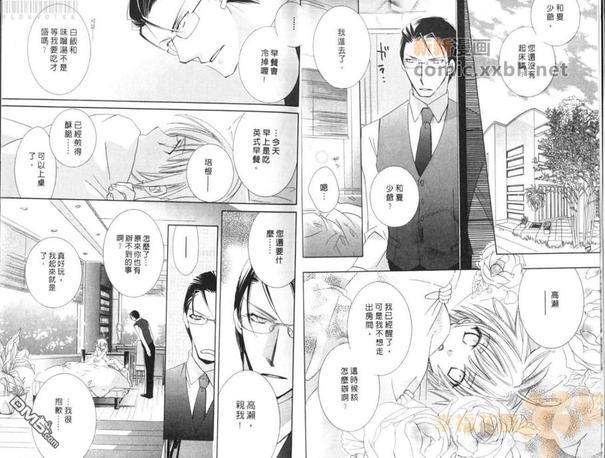 萌少爷的完美执事[耽美]韩漫全集-第1卷无删减无遮挡章节图片 