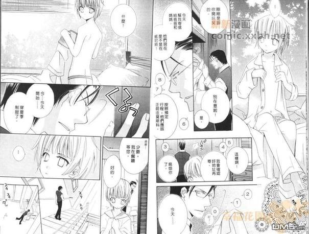 萌少爷的完美执事[耽美]韩漫全集-第1卷无删减无遮挡章节图片 