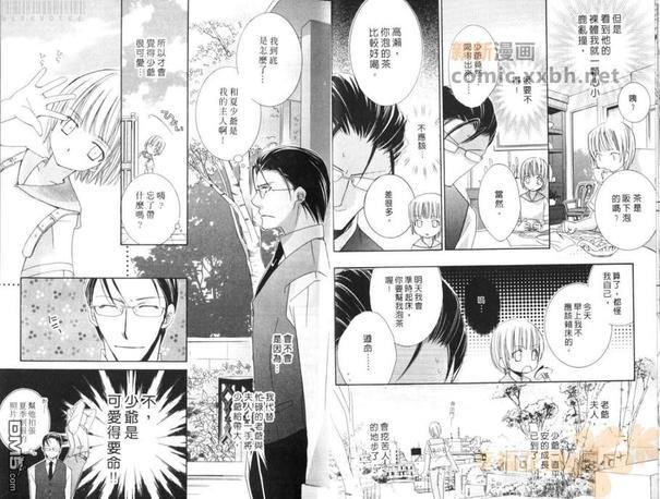 萌少爷的完美执事[耽美]韩漫全集-第1卷无删减无遮挡章节图片 