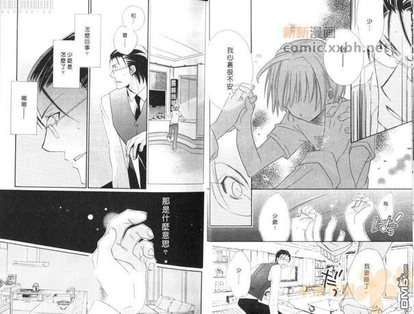 萌少爷的完美执事[耽美]韩漫全集-第1卷无删减无遮挡章节图片 