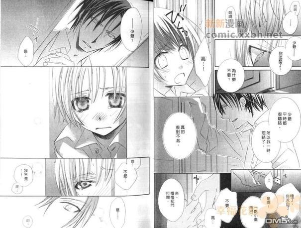 萌少爷的完美执事[耽美]韩漫全集-第1卷无删减无遮挡章节图片 