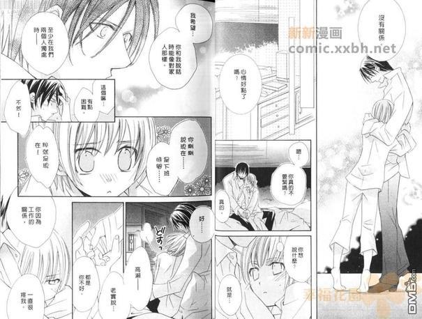 萌少爷的完美执事[耽美]韩漫全集-第1卷无删减无遮挡章节图片 