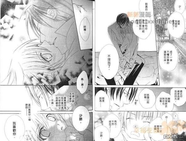 萌少爷的完美执事[耽美]韩漫全集-第1卷无删减无遮挡章节图片 