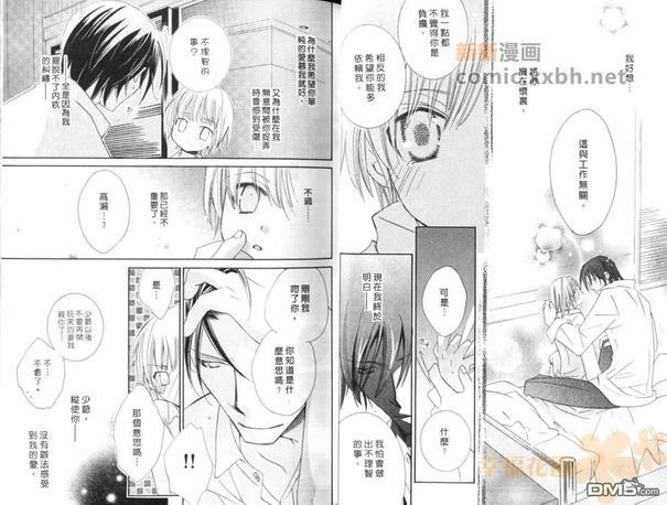 萌少爷的完美执事[耽美]韩漫全集-第1卷无删减无遮挡章节图片 