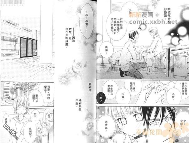 萌少爷的完美执事[耽美]韩漫全集-第1卷无删减无遮挡章节图片 