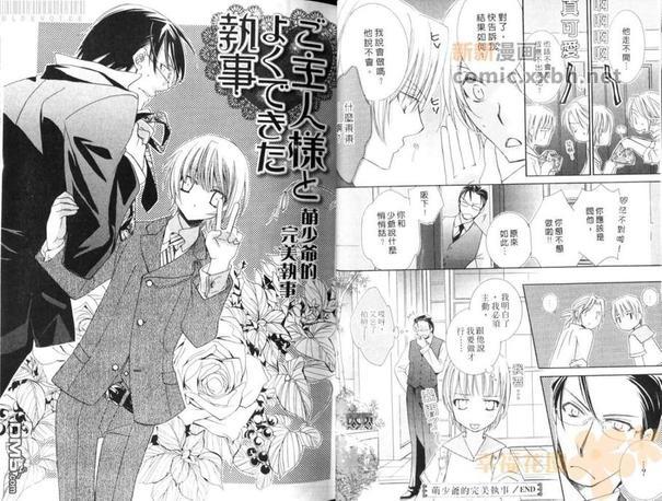 萌少爷的完美执事[耽美]韩漫全集-第1卷无删减无遮挡章节图片 