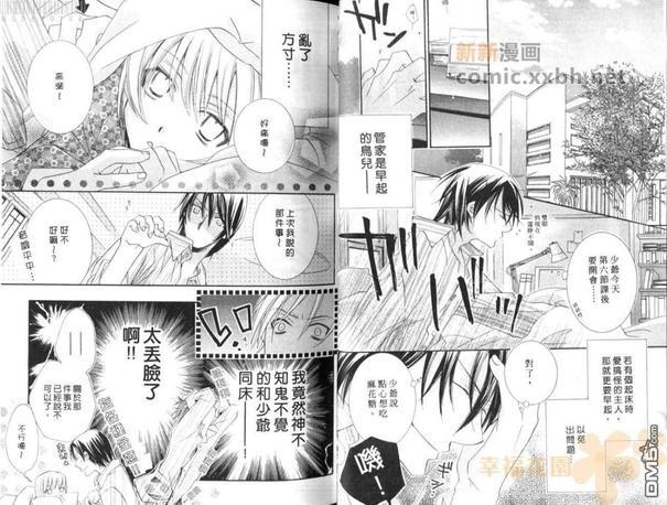 萌少爷的完美执事[耽美]韩漫全集-第1卷无删减无遮挡章节图片 