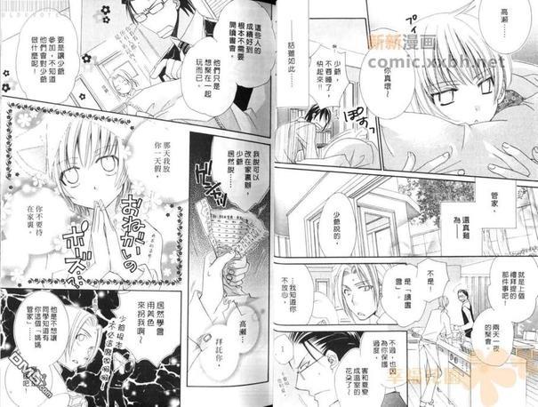 萌少爷的完美执事[耽美]韩漫全集-第1卷无删减无遮挡章节图片 