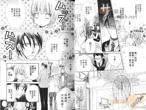 萌少爷的完美执事[耽美]韩漫全集-第1卷无删减无遮挡章节图片 