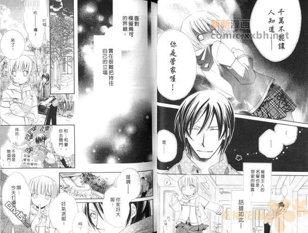 萌少爷的完美执事[耽美]韩漫全集-第1卷无删减无遮挡章节图片 