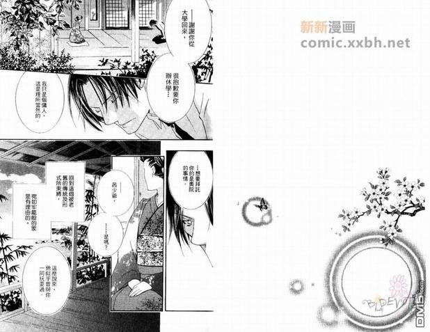 春待蝶恋歌[耽美]韩漫全集-第1话无删减无遮挡章节图片 