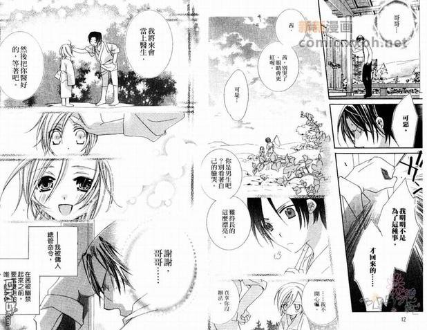 春待蝶恋歌[耽美]韩漫全集-第1话无删减无遮挡章节图片 
