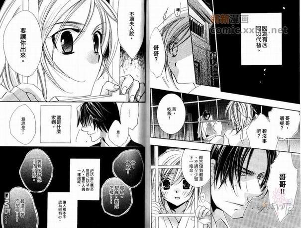 春待蝶恋歌[耽美]韩漫全集-第1话无删减无遮挡章节图片 