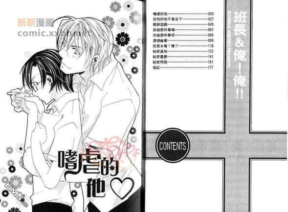 班长＆俺！俺！！[耽美]韩漫全集-第1卷无删减无遮挡章节图片 