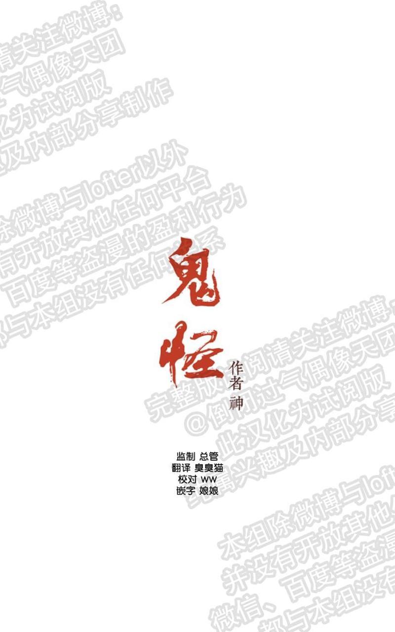 鬼怪/魑魅魍魉[耽美]韩漫全集-第5话无删减无遮挡章节图片 