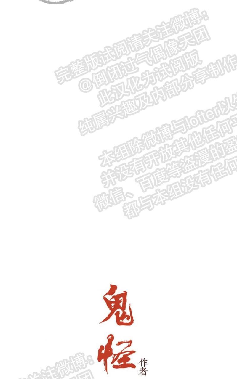 鬼怪/魑魅魍魉[耽美]韩漫全集-第6话无删减无遮挡章节图片 