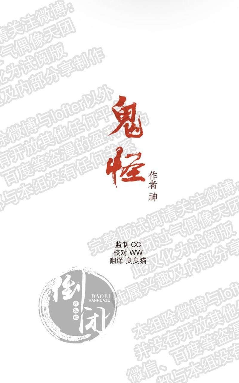 鬼怪/魑魅魍魉[耽美]韩漫全集-第10话无删减无遮挡章节图片 