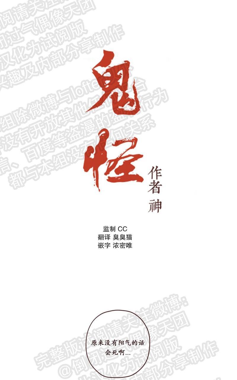 鬼怪/魑魅魍魉[耽美]韩漫全集-第16话无删减无遮挡章节图片 