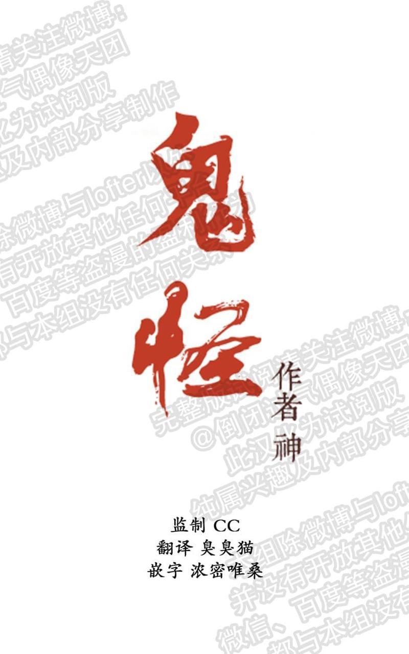 鬼怪/魑魅魍魉[耽美]韩漫全集-第18话无删减无遮挡章节图片 