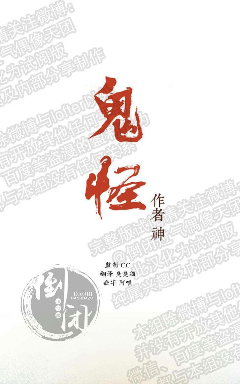 鬼怪/魑魅魍魉[耽美]韩漫全集-第19话无删减无遮挡章节图片 