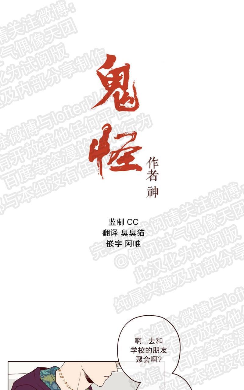 鬼怪/魑魅魍魉[耽美]韩漫全集-第21话无删减无遮挡章节图片 