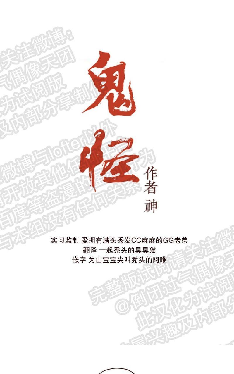 鬼怪/魑魅魍魉[耽美]韩漫全集-第23话无删减无遮挡章节图片 